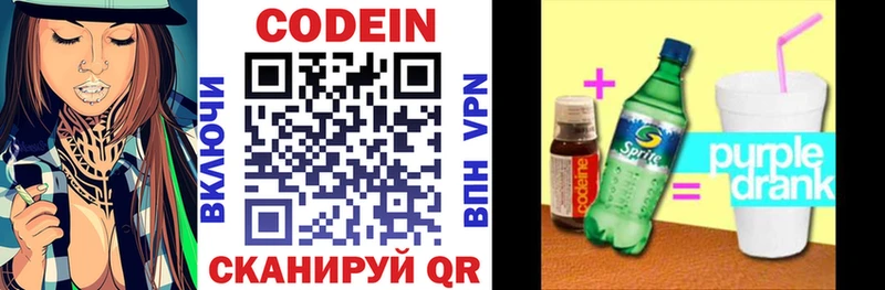 Codein напиток Lean (лин)  купить наркотик  Кинель 